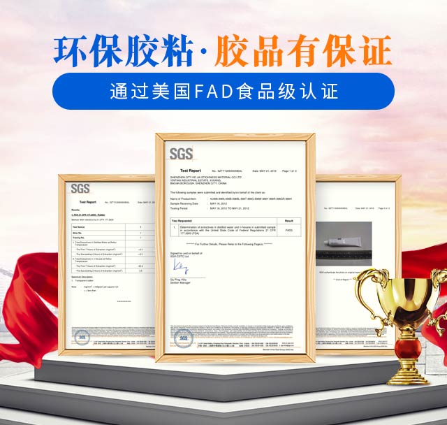 科佳胶黏-环保胶粘，胶品有保证