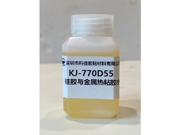 KJ-770D55硅胶与金属热粘液体胶水