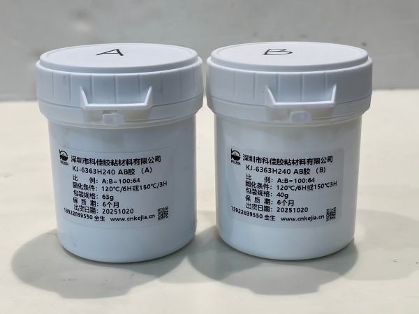 KJ-6363H240低挥发耐热环氧树脂胶