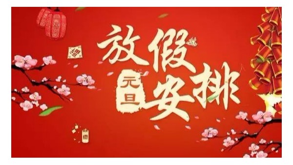 深圳科佳硅胶胶水厂家_2020年元旦假期安排