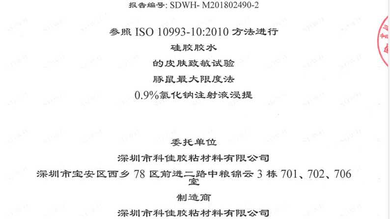 恭贺科佳胶粘公司胶水通过ISO10993和FDA双认证